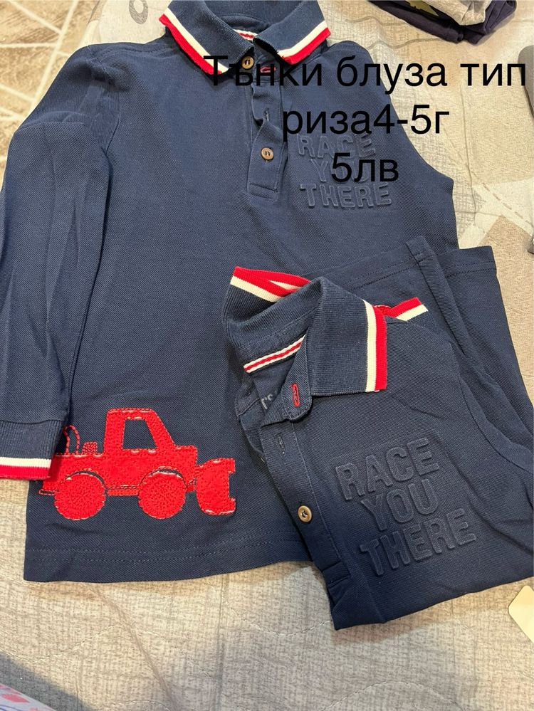 Детски дрехи за момче