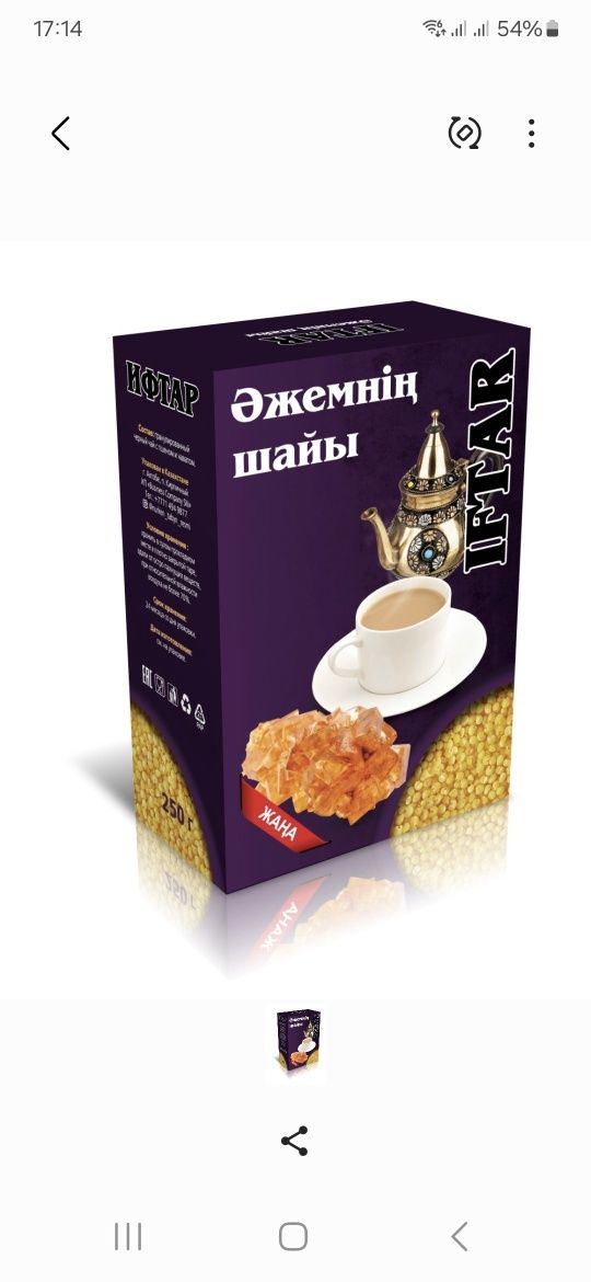 Продаю чай разных сортов