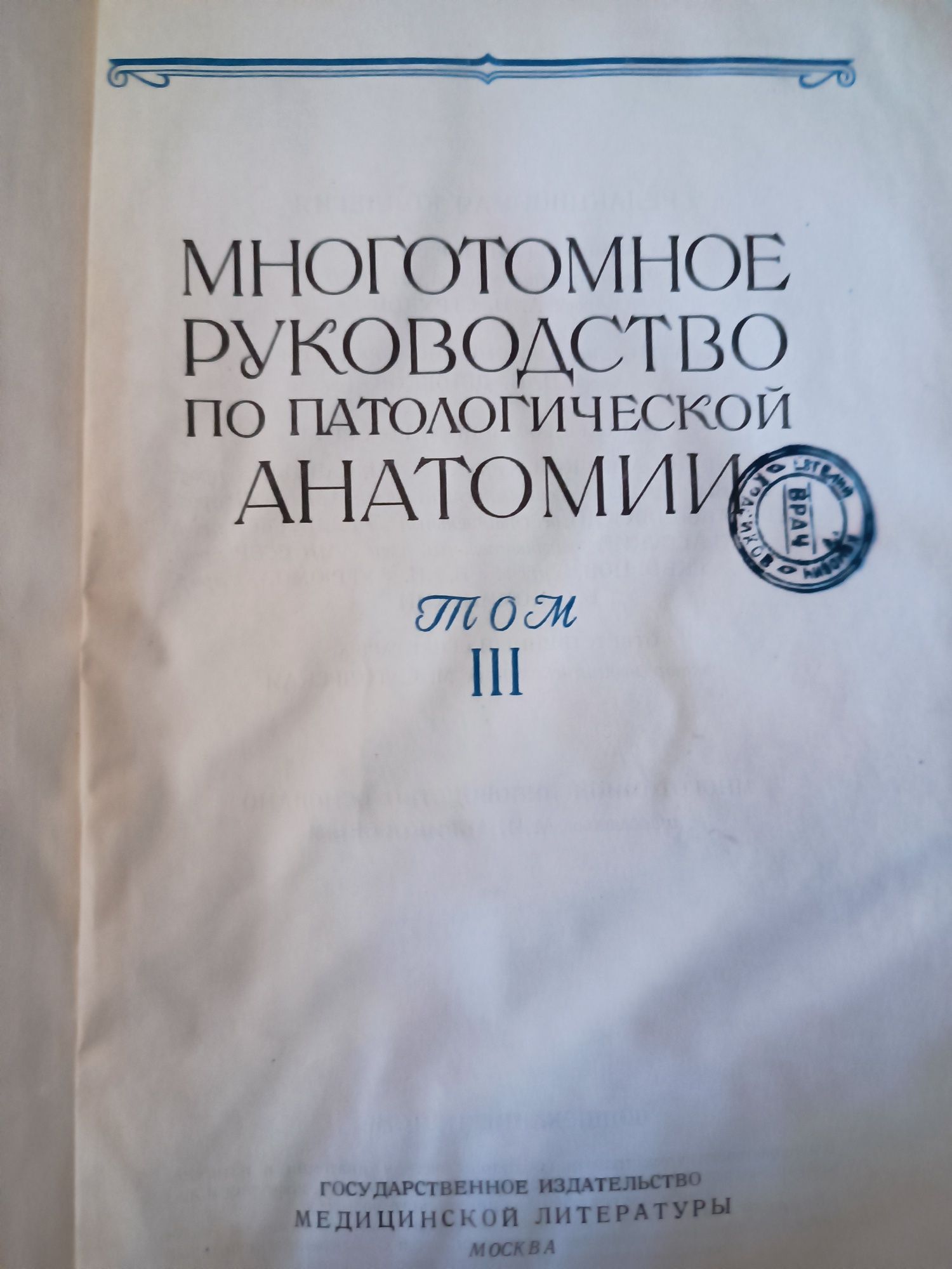 Патологическая анатомия 4 книги
