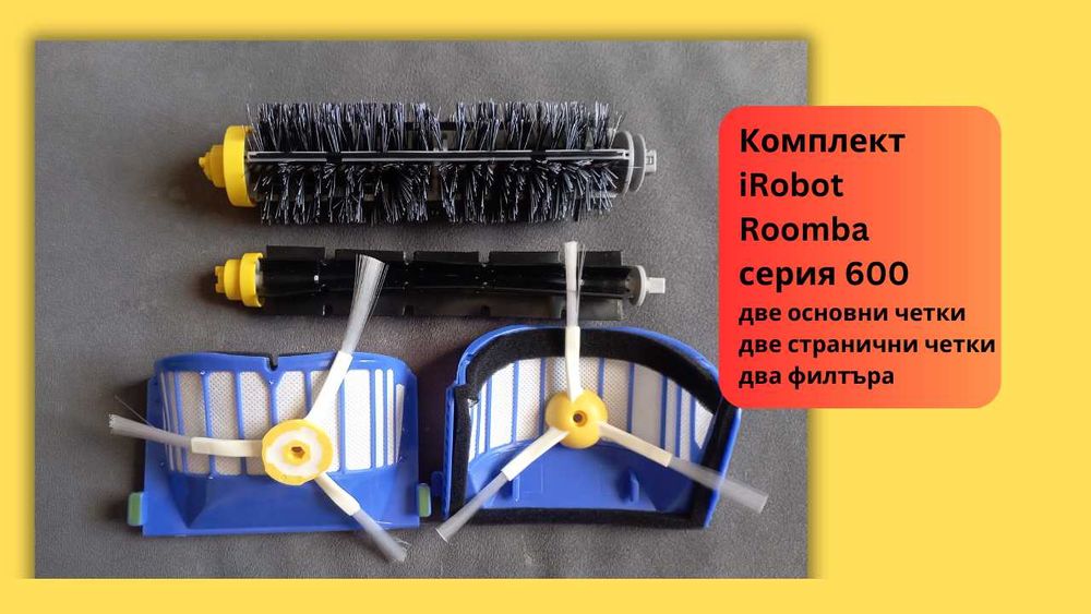 Външни гуми за робот прахосмукачка iRobot roomba