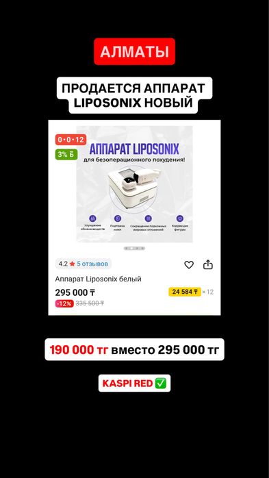 Liposonix аппарат для похудения