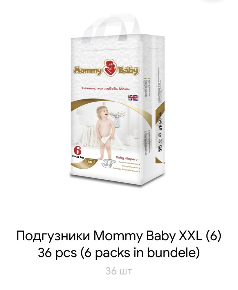 Mommybaby трусики/ подгузники оптом