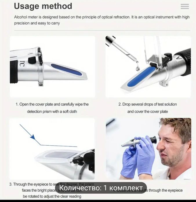 Професионален уред- рефрактомер!