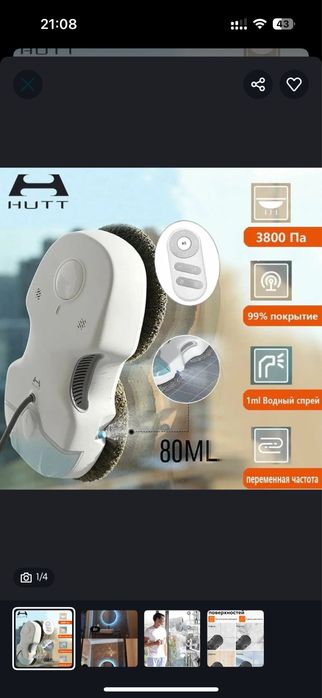 Стеклоочиститель / робот мойщик окон hutt