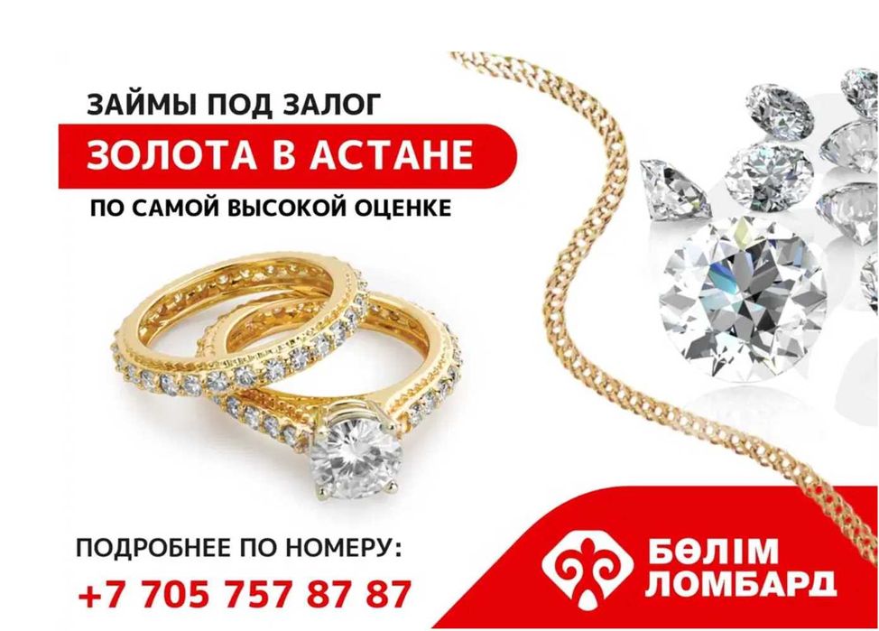 Выгодный ломбард, высокая оценка золота. Приходите и сравните!