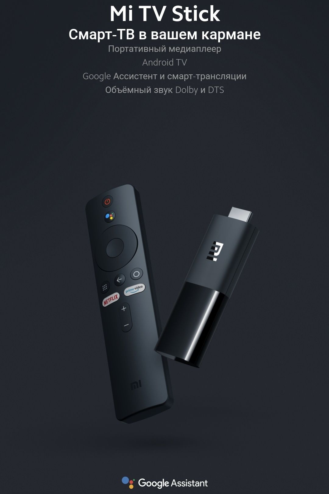 Mi tv stick, smart box, смарт ТВ, тюнер, allplay