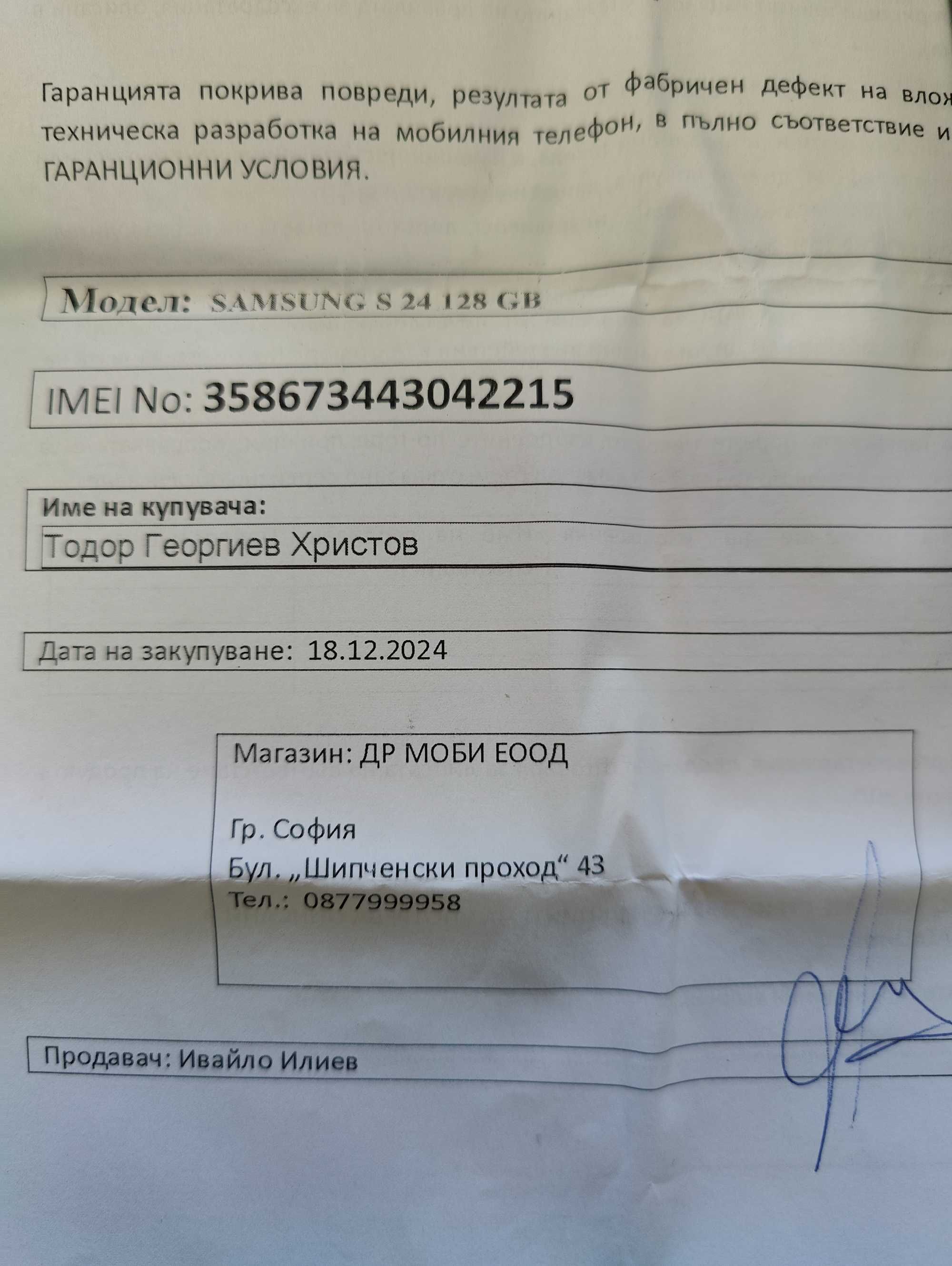 Чисто Нов!!! Samsung S24 128Gb