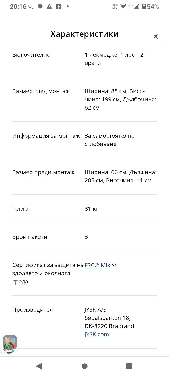 Гардероб Jysk Manderup