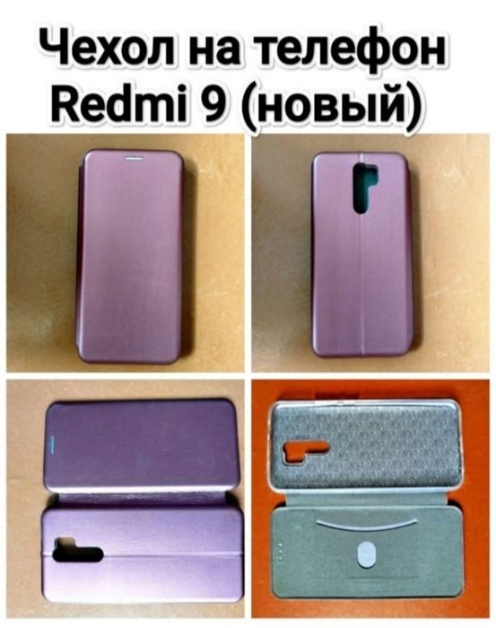 Чехлы для соток Redmu 9 и neffos C9