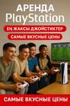 5000тгАренда прокат **FIFA25** ПC5 ТВ телевизоры сони5 ps4 sony5 мk11