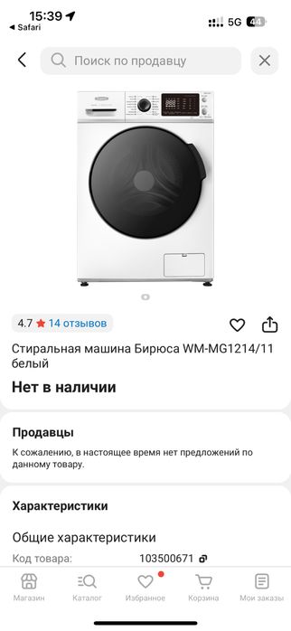 Продается новая Стиральная машина БИРЮСА  WM-MG1214/11