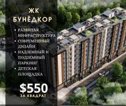 Квартиры в Новостройке на ЖК БУНЁДКОР: Самая низкая цена в городе!