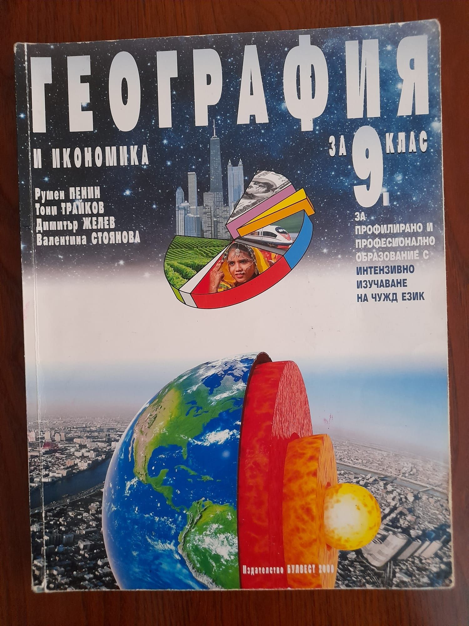 Учебник по география и икономика