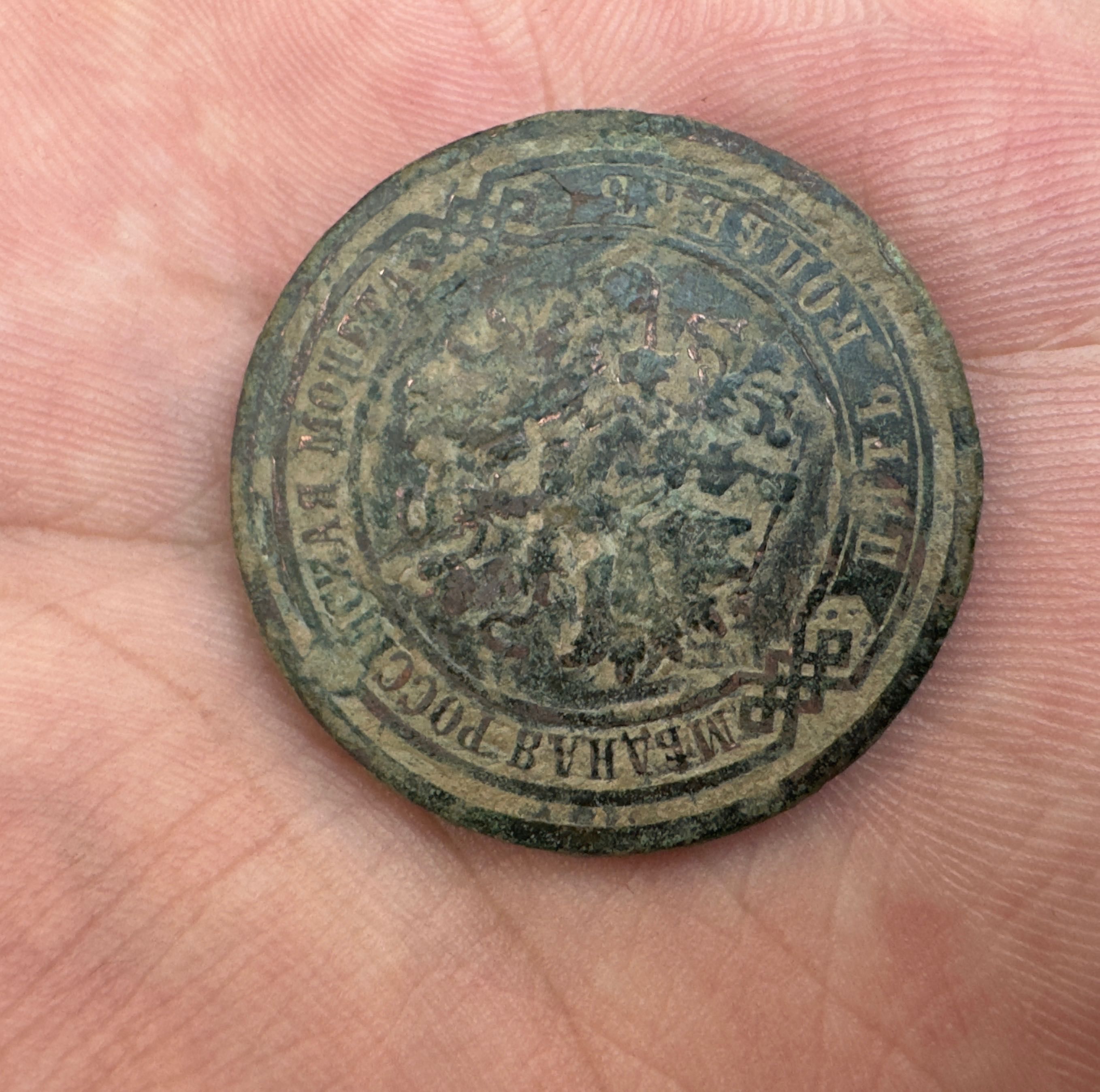 Монета 5 копеек 1880 года