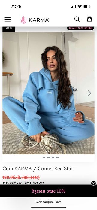 Продавам KARMA екип