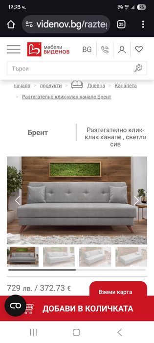 Диван + холна маса