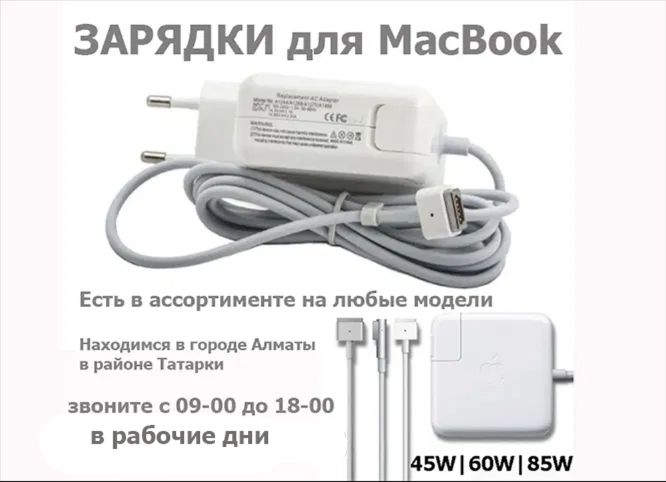 на все к макбуку - зарядка - блок питания