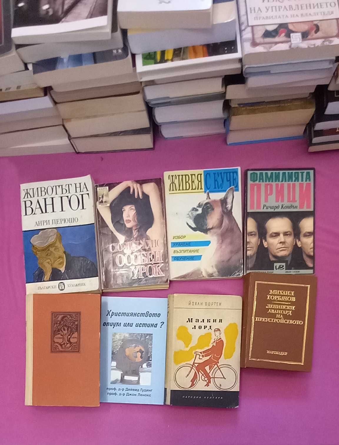 Продават се книги