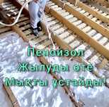 Утепление пенаизол