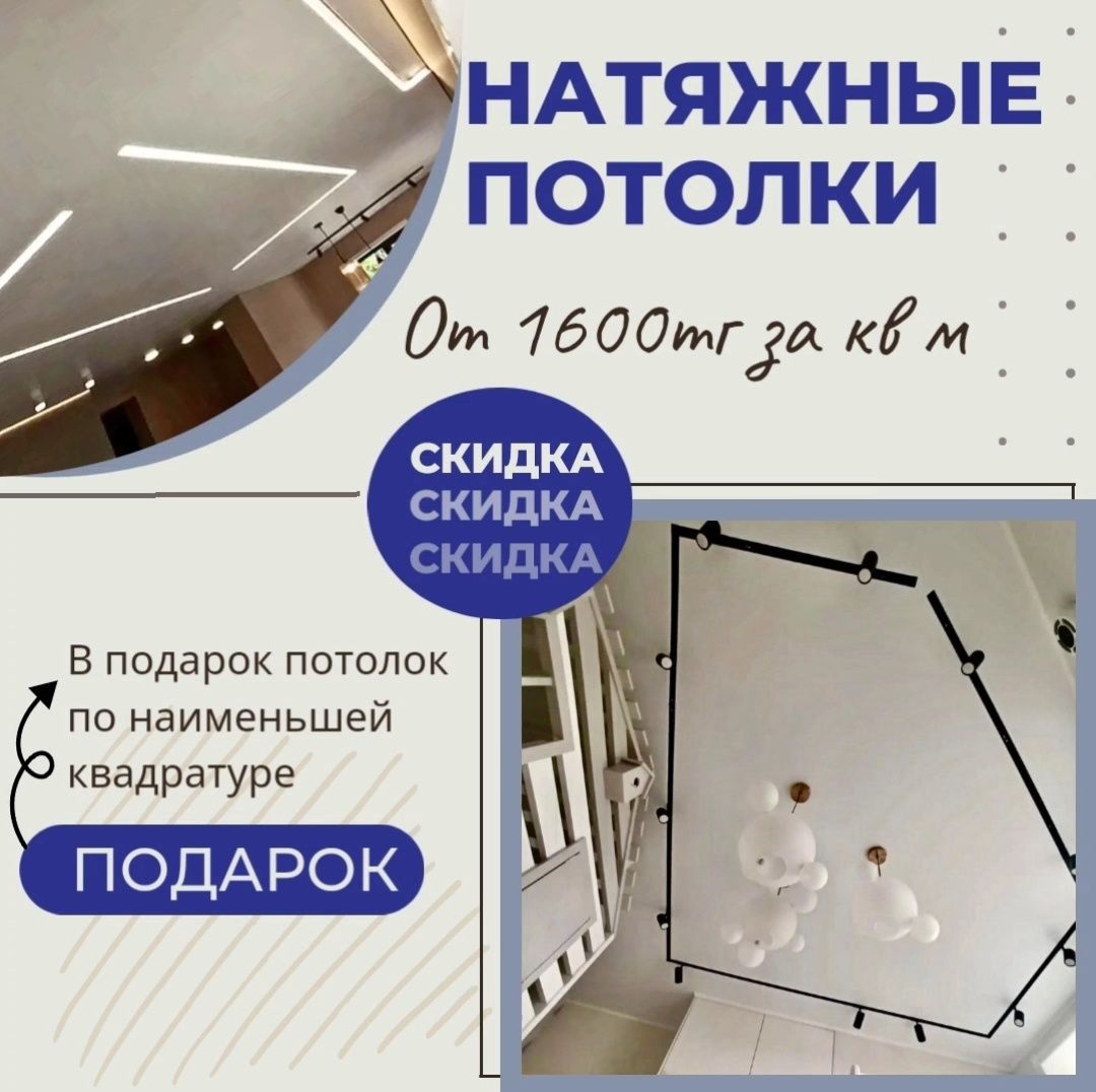 Натяжные потолки акция