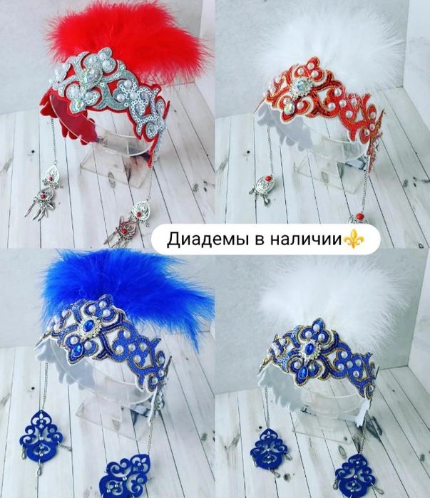 Диадема национальная