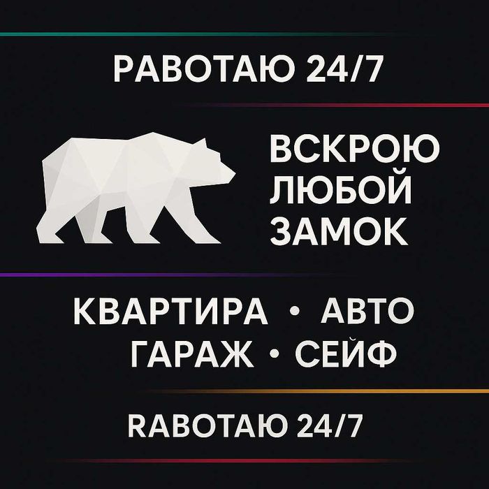 Срочно вскрою любой замок квартиры или машины аккуратно и быстро