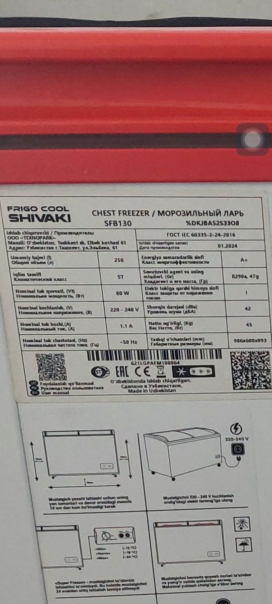 Морозильник shivaki 250L