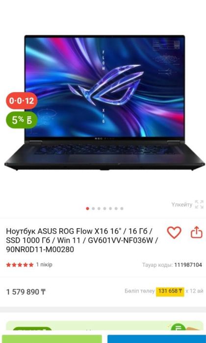 Ноутбук ASUS ROG Flow X16 (сенсорный)