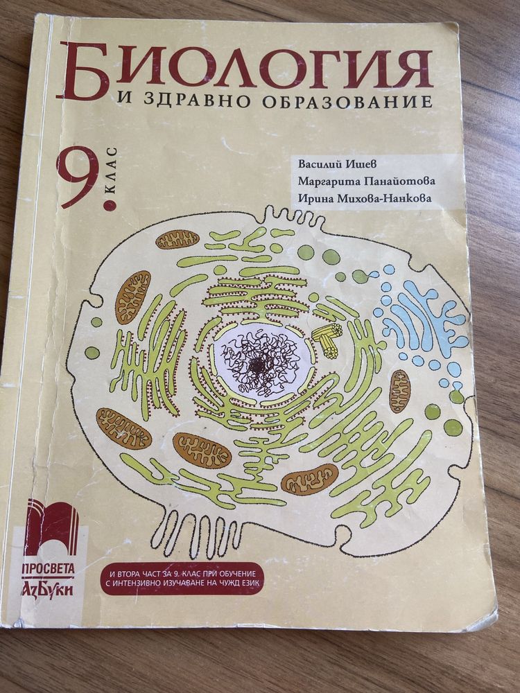 Учебници по биология и химия 9-10 клас