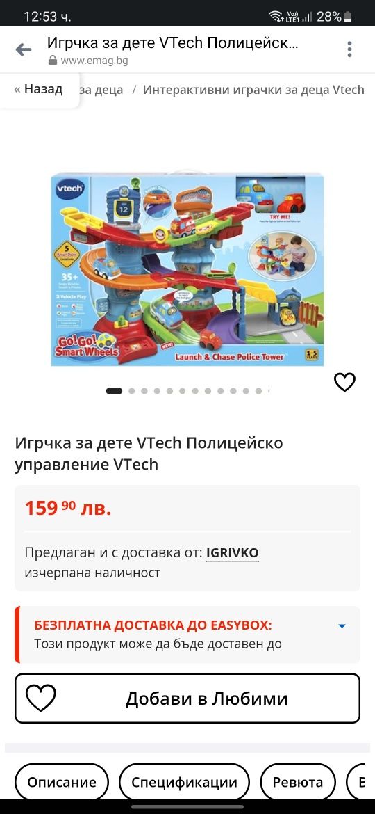 Детска игра полицейско управление