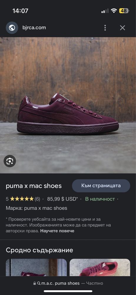 кецове puma M.A.C