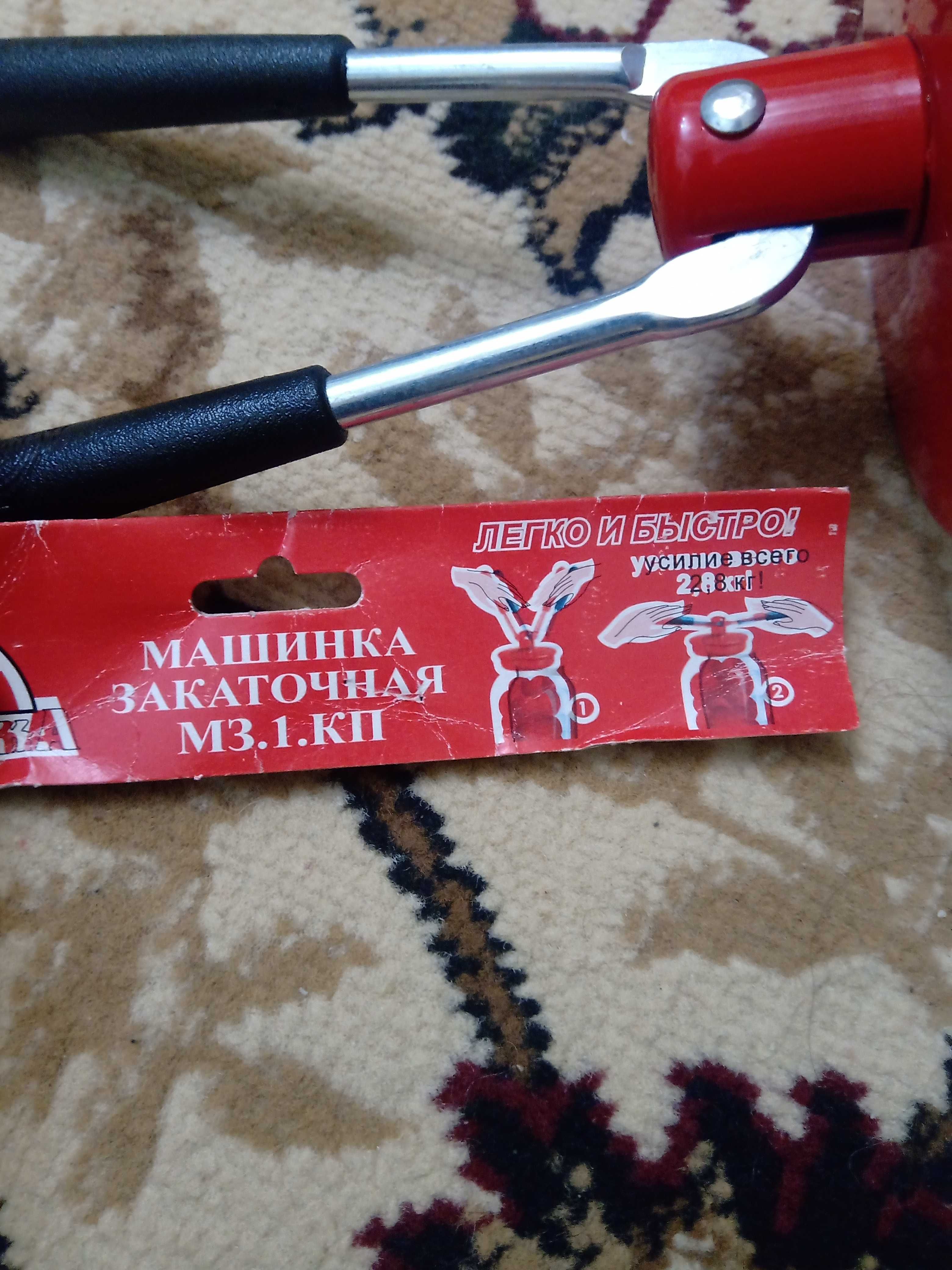 Новая Машинка закаточная