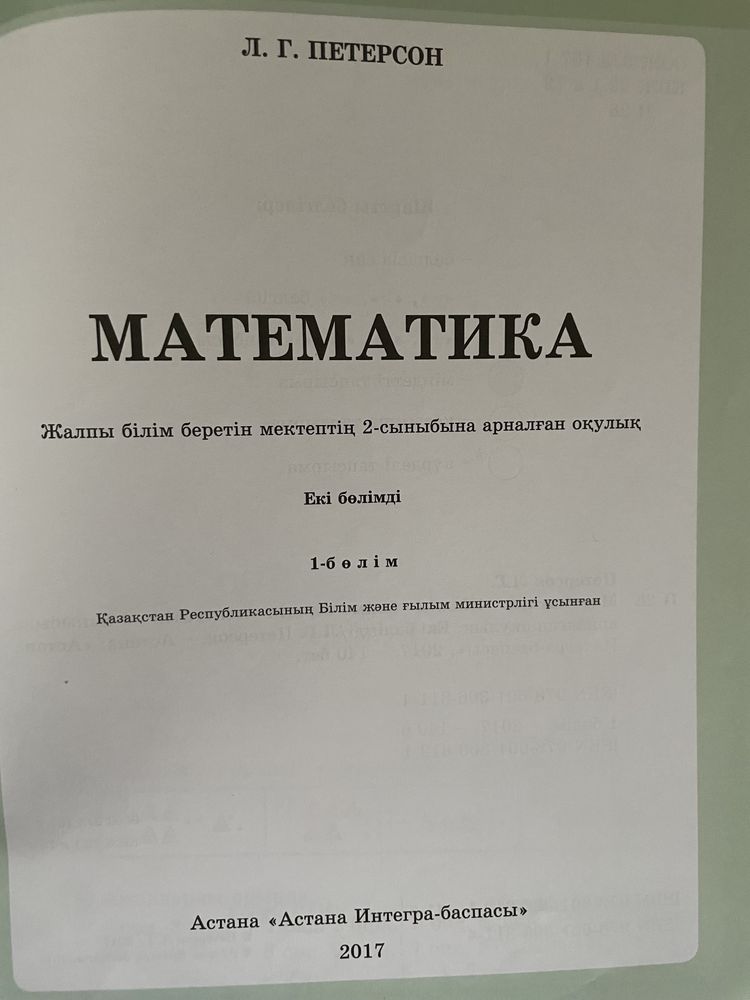 Учебник по математике 2 кл Петерсон