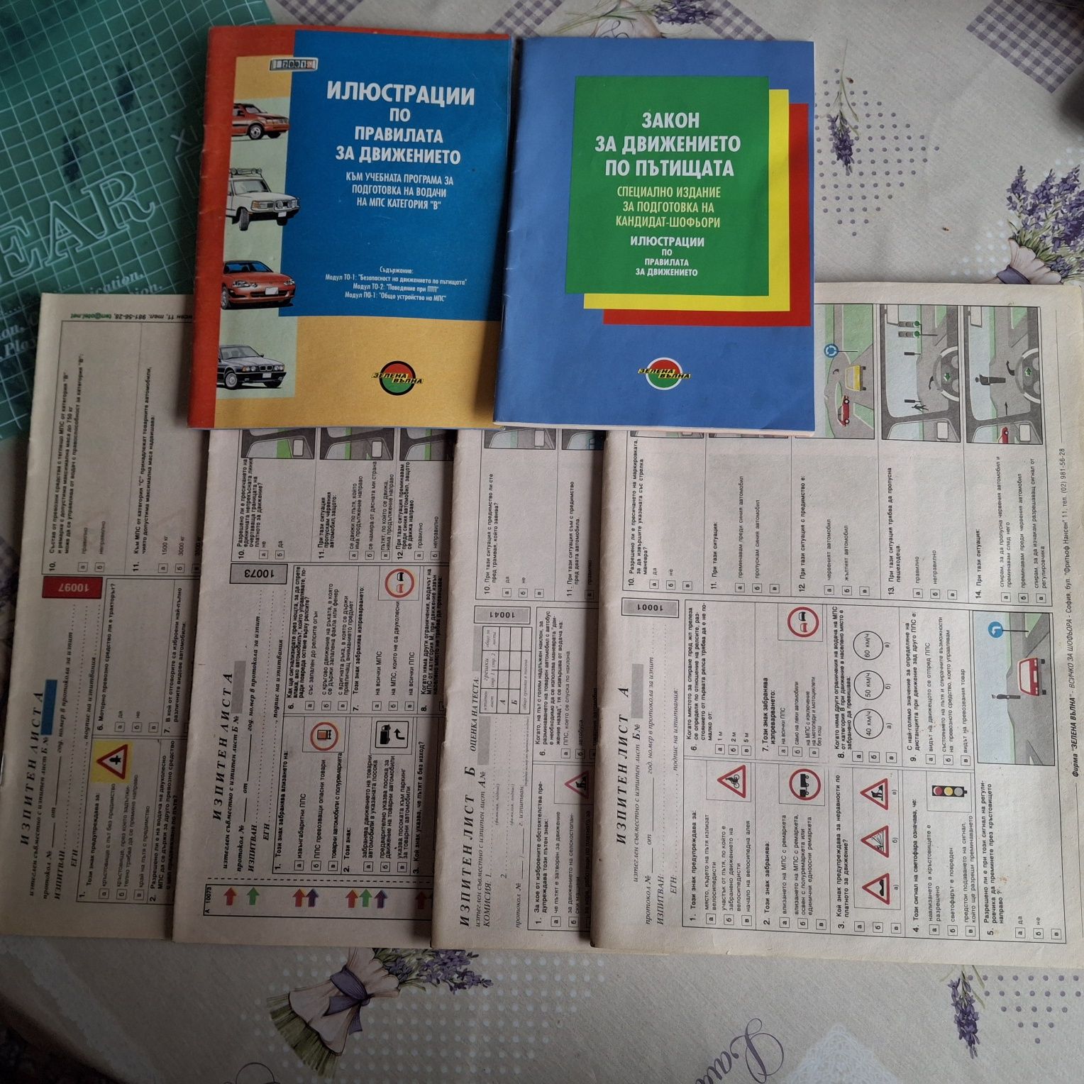 Изпитни листовки на КАТ 2001г.
