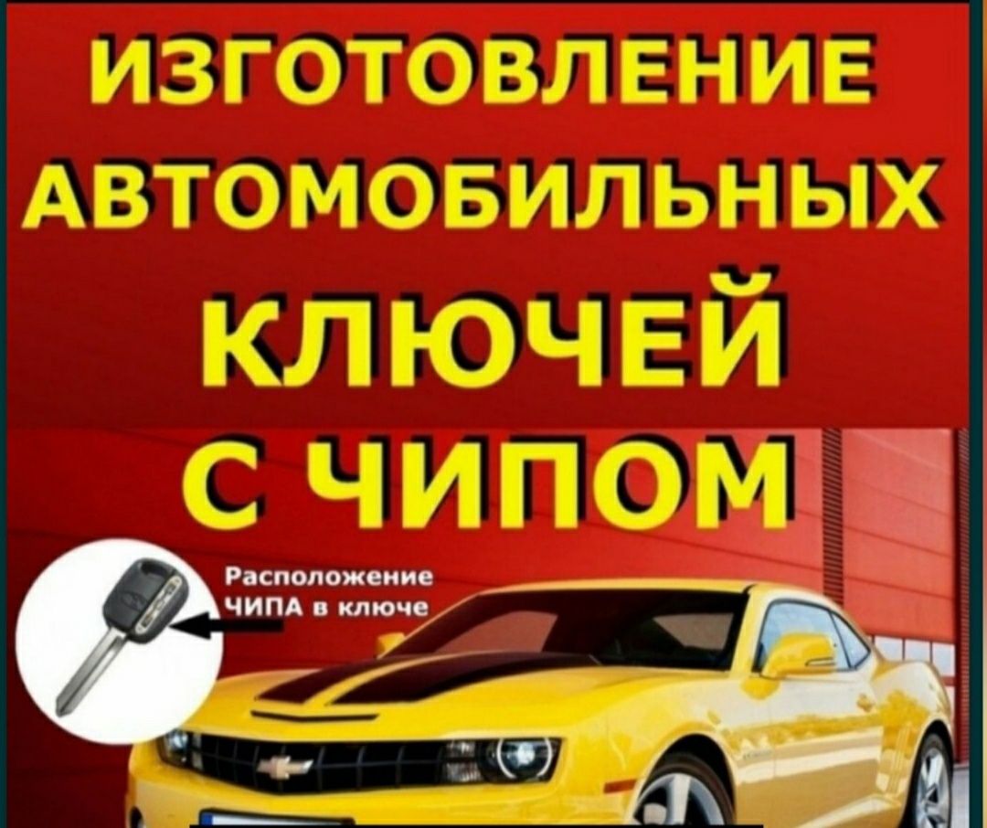 Вскрытие авто.  Замков . Квартир. Сейфов.