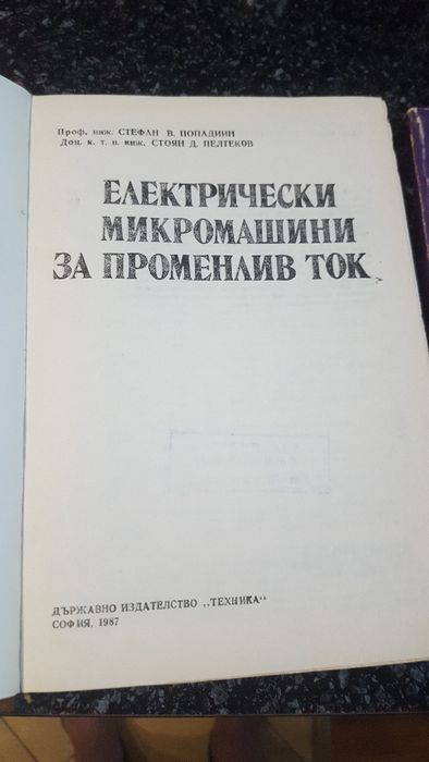 Учебници за Технически университет-Варна