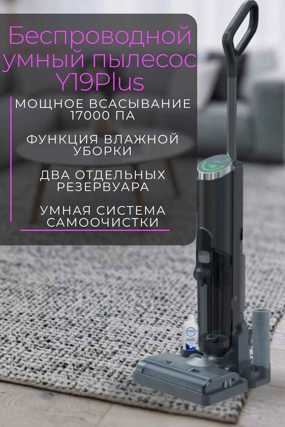 Беспроводной умный пылесос Y19Plus – оптом от 5 штук