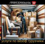 Мардикор болр бор 24 7.   услуг грузчиков 24/часа