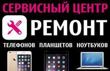 Ремонт телефонов ноутбуков компьютеров планшет прошивка разблокировка