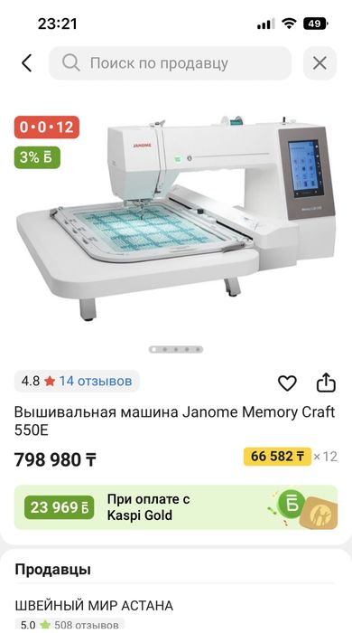 Вышивальная машина Janome memory craft 550E