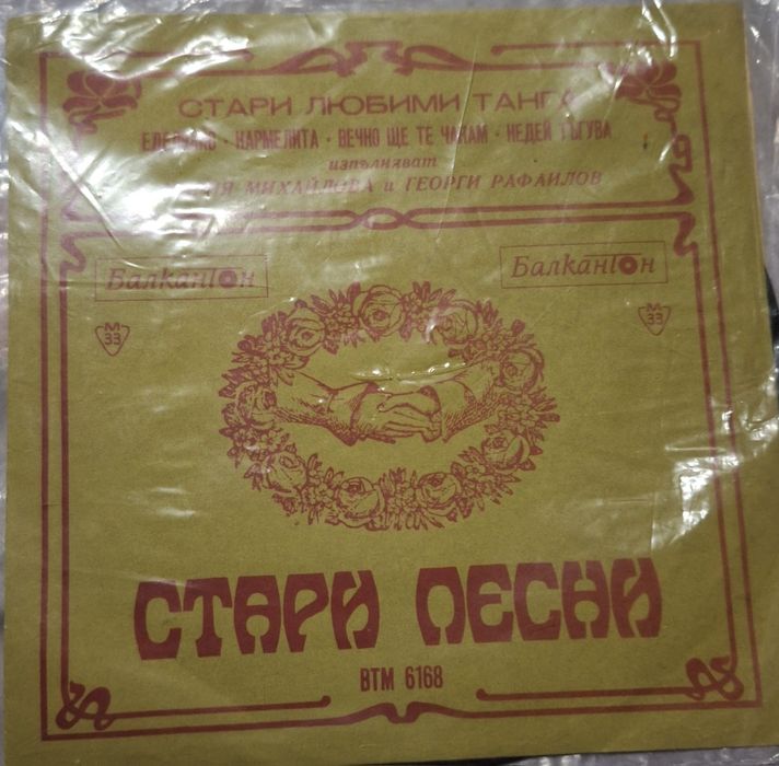 Малки грамофонни плочи