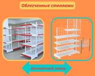 Металлический стеллаж сборный, торговые стеллажи, железная мебель aets