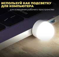 USB LED лампочка, ночник, светильник