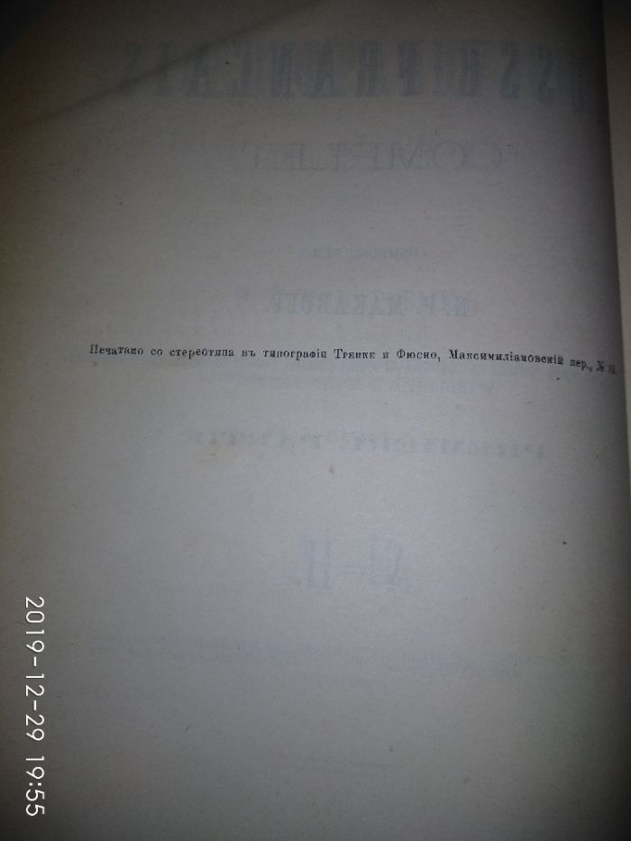 Макаров - Полный французско-русский словарь, 1890