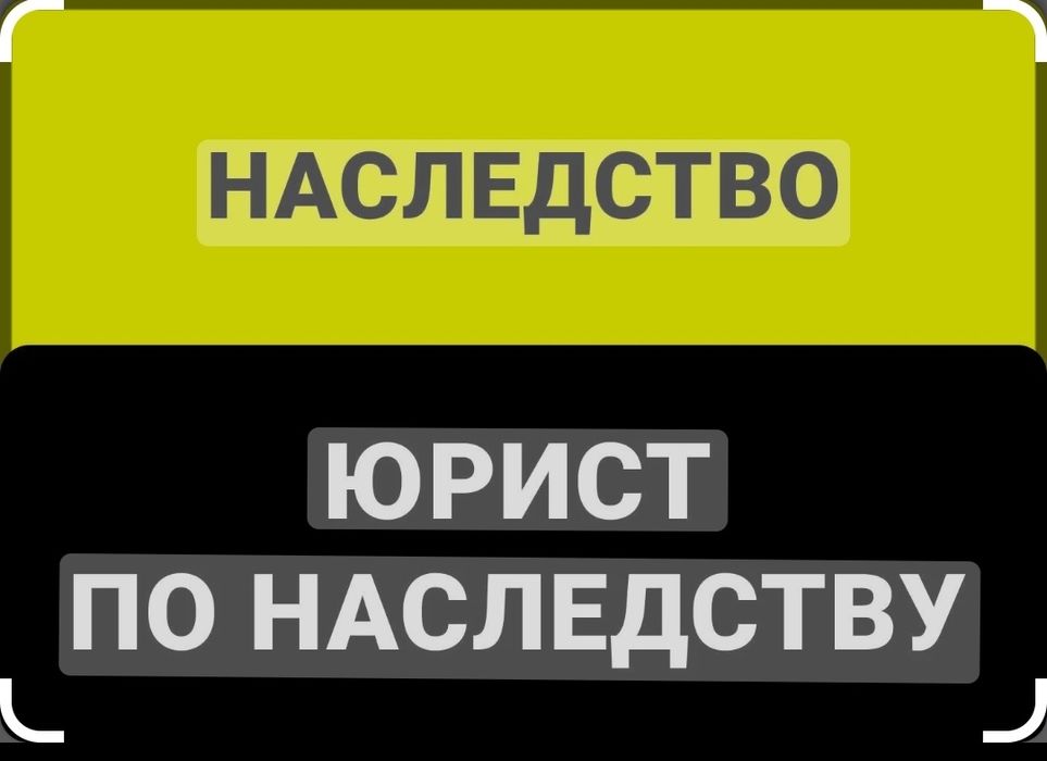 Юрист! Земельным спорам!