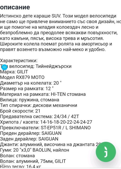 Детски велосипед/колело 20 инча/цола