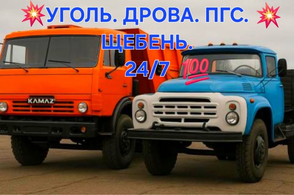 Доставка угля дров