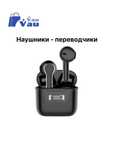 Наушники переводчик