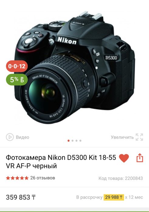 Продам фотоаппарат Никон D5300