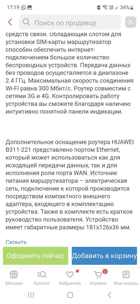 Продам Роутер Хуавей